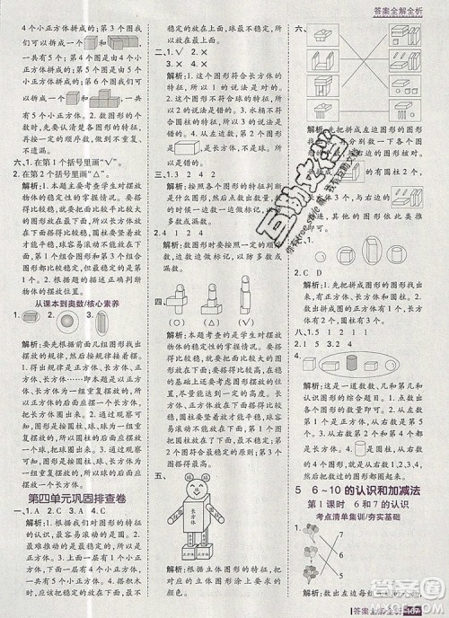 2019年考点集训与满分备考一年级数学上册人教版答案