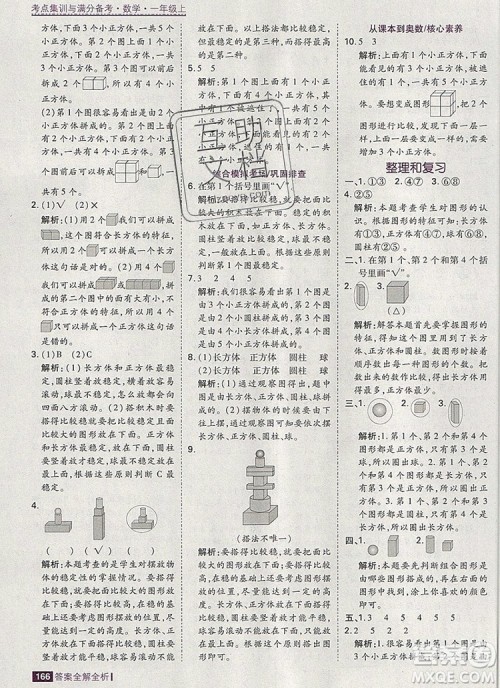 2019年考点集训与满分备考一年级数学上册人教版答案