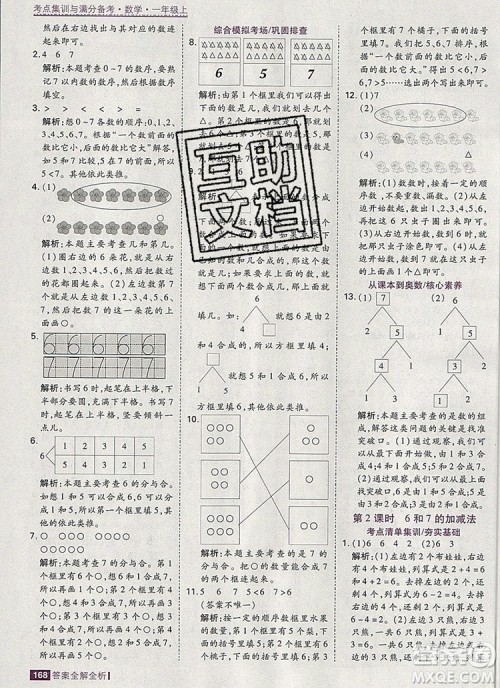 2019年考点集训与满分备考一年级数学上册人教版答案