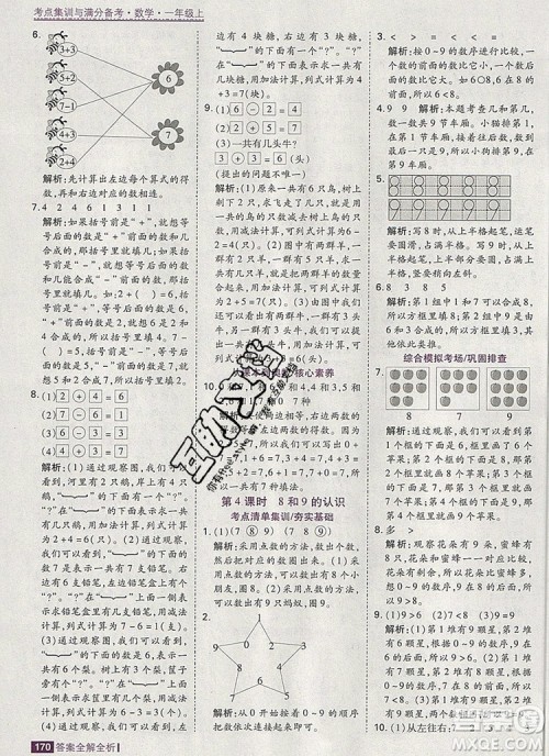 2019年考点集训与满分备考一年级数学上册人教版答案