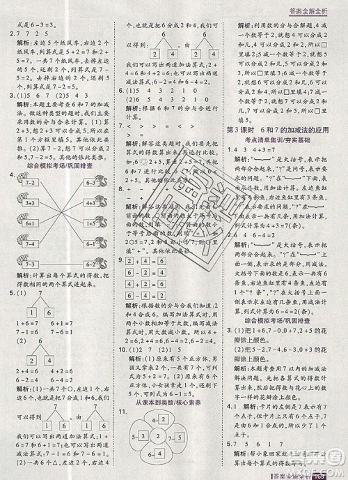 2019年考点集训与满分备考一年级数学上册人教版答案