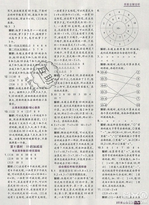 2019年考点集训与满分备考一年级数学上册人教版答案