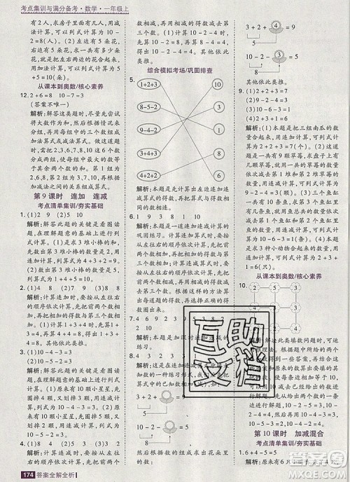 2019年考点集训与满分备考一年级数学上册人教版答案