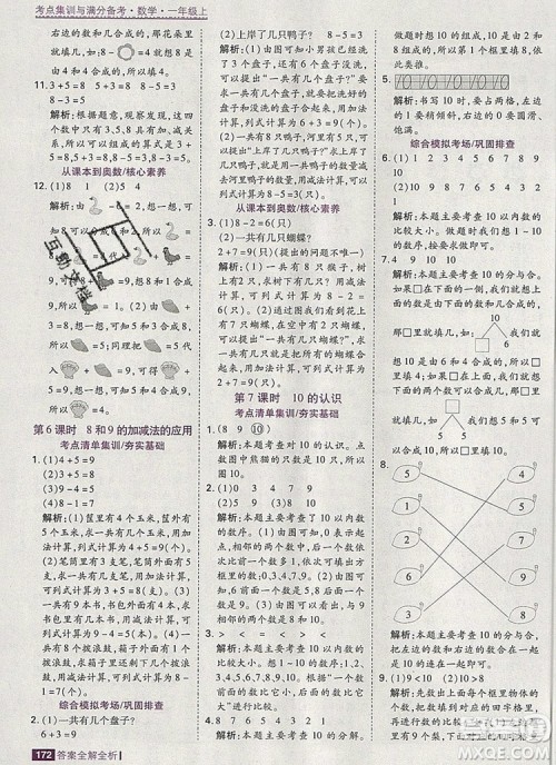 2019年考点集训与满分备考一年级数学上册人教版答案