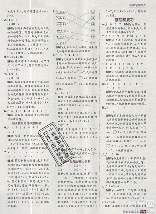 2019年考点集训与满分备考一年级数学上册人教版答案