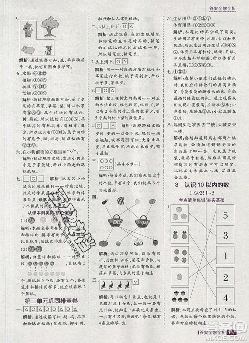 2019年考点集训与满分备考一年级数学上册北京版答案