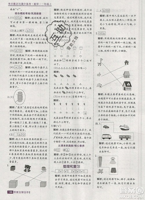 2019年考点集训与满分备考一年级数学上册北京版答案