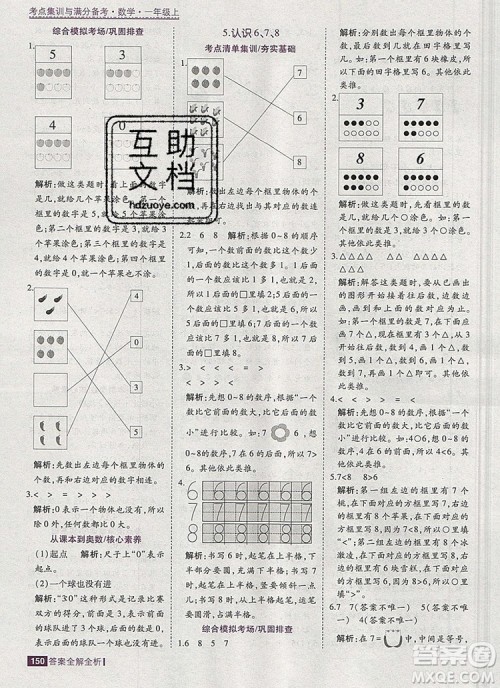 2019年考点集训与满分备考一年级数学上册北京版答案 2019年考点集训与满分备考一年级数学上册北京版答案