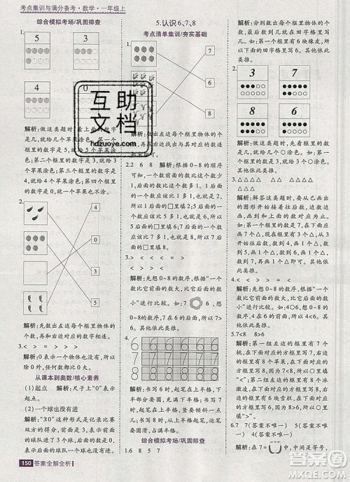 2019年考点集训与满分备考一年级数学上册北京版答案