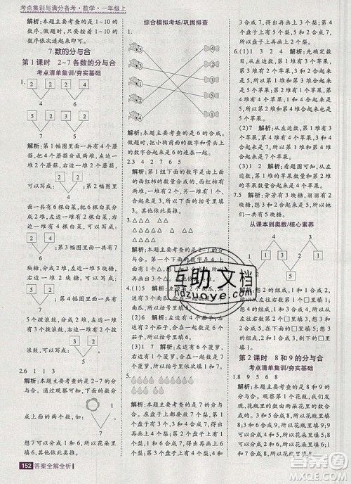 2019年考点集训与满分备考一年级数学上册北京版答案 2019年考点集训与满分备考一年级数学上册北京版答案
