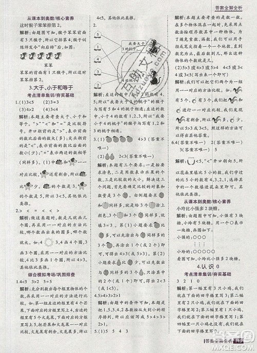 2019年考点集训与满分备考一年级数学上册北京版答案