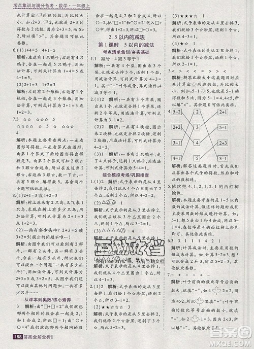 2019年考点集训与满分备考一年级数学上册北京版答案 2019年考点集训与满分备考一年级数学上册北京版答案