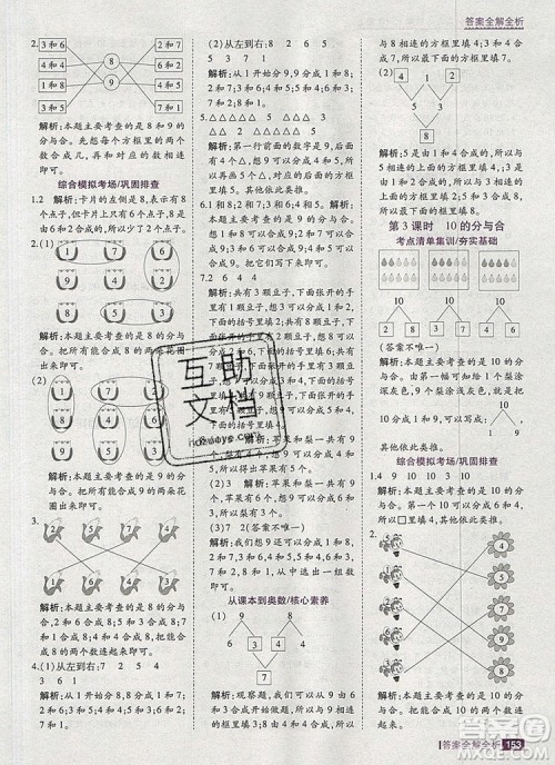 2019年考点集训与满分备考一年级数学上册北京版答案