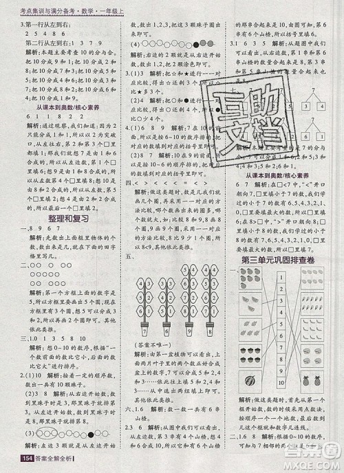 2019年考点集训与满分备考一年级数学上册北京版答案