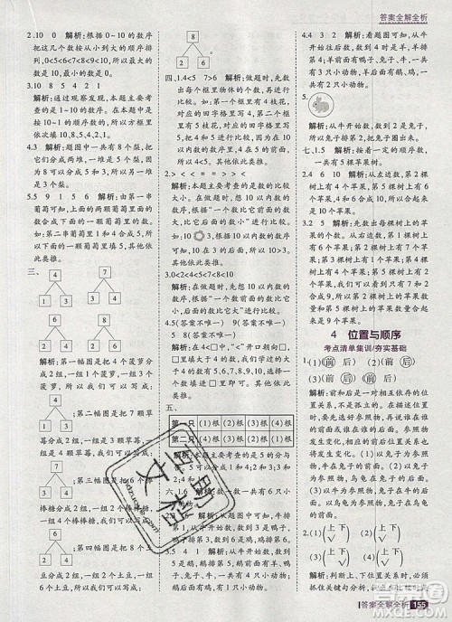 2019年考点集训与满分备考一年级数学上册北京版答案 2019年考点集训与满分备考一年级数学上册北京版答案