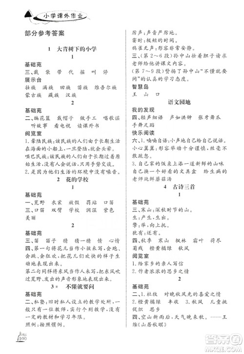 济南出版社2019小学课外作业三年级语文上册人教部编版答案