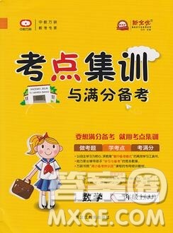 2019年考点集训与满分备考一年级数学上册冀教版答案 2019年考点集训与满分备考一年级数学上册冀教版答案