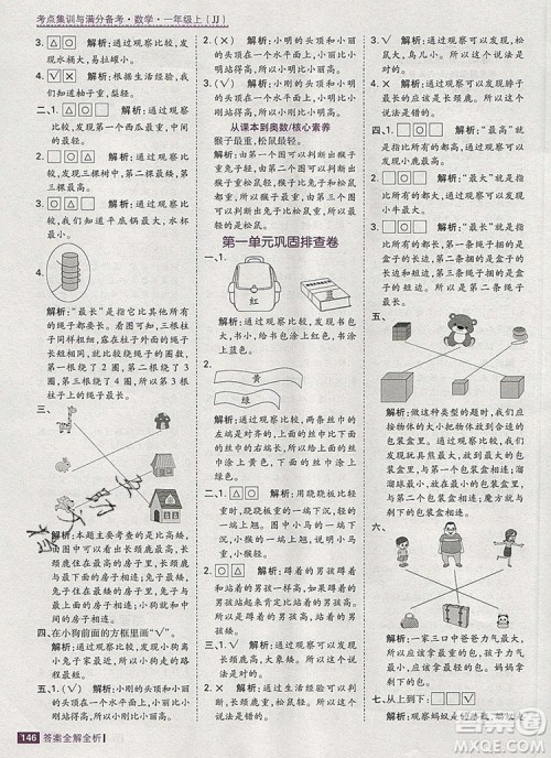 2019年考点集训与满分备考一年级数学上册冀教版答案