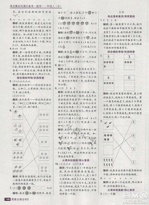 2019年考点集训与满分备考一年级数学上册冀教版答案