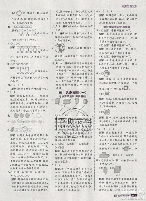 2019年考点集训与满分备考一年级数学上册冀教版答案