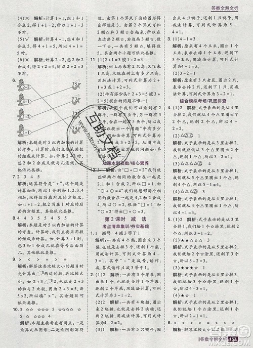 2019年考点集训与满分备考一年级数学上册冀教版答案 2019年考点集训与满分备考一年级数学上册冀教版答案