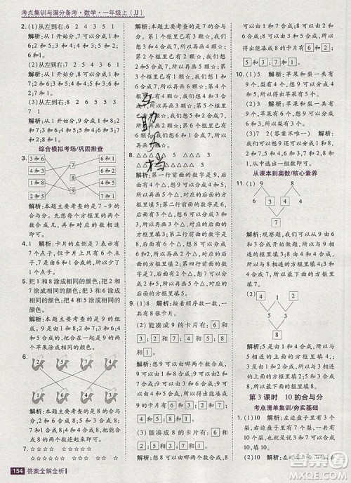 2019年考点集训与满分备考一年级数学上册冀教版答案 2019年考点集训与满分备考一年级数学上册冀教版答案