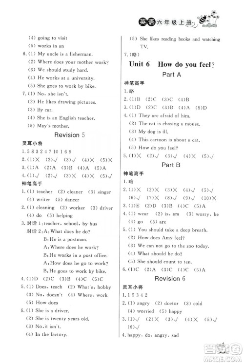 济南出版社2019小学课外作业六年级英语上册人教版答案 济南出版社2019小学课外作业六年级英语上册人教版答案