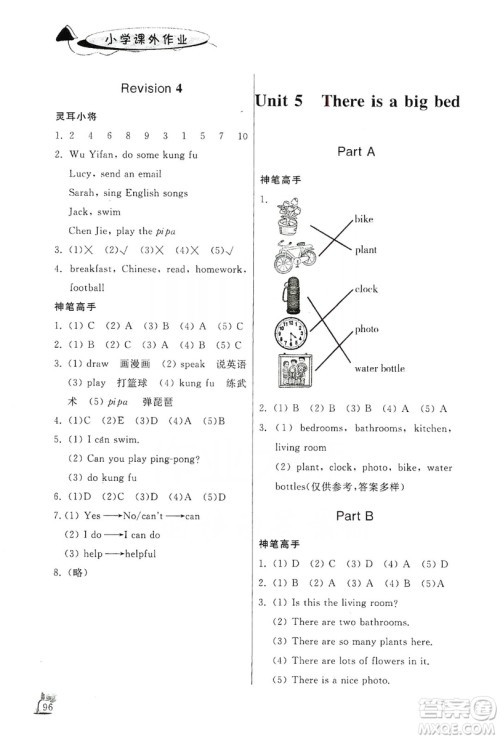 济南出版社2019小学课外作业五年级英语上册人教版答案