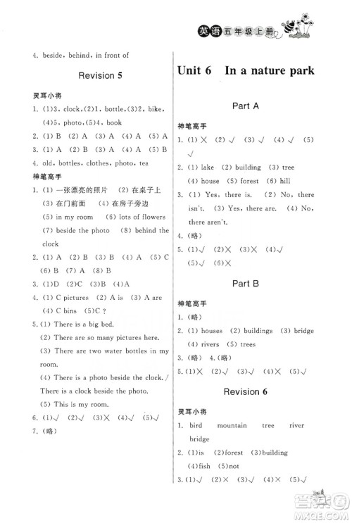 济南出版社2019小学课外作业五年级英语上册人教版答案