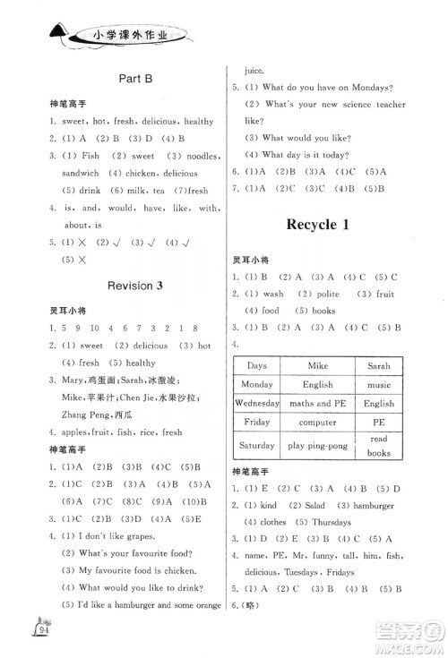 济南出版社2019小学课外作业五年级英语上册人教版答案