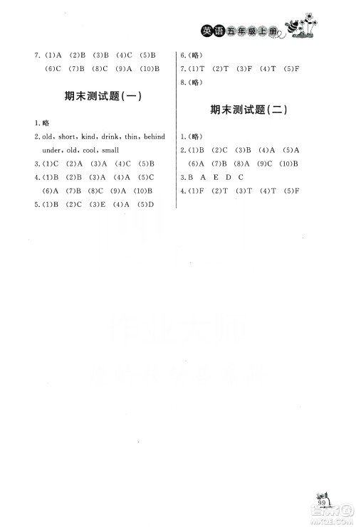 济南出版社2019小学课外作业五年级英语上册人教版答案 济南出版社2019小学课外作业五年级英语上册人教版答案