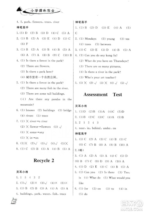 济南出版社2019小学课外作业五年级英语上册人教版答案