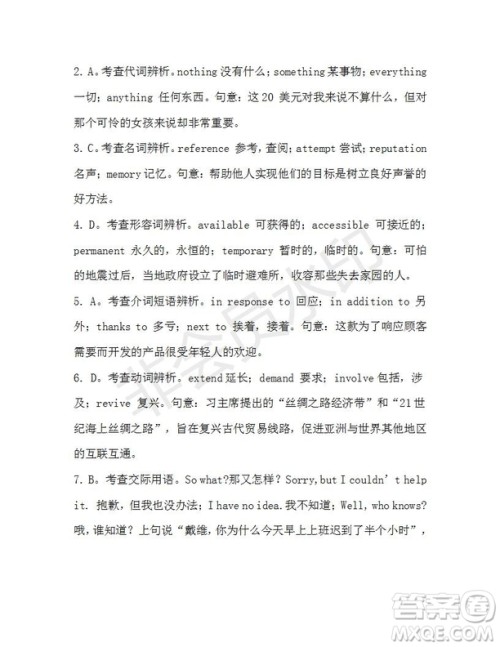 学生双语报2019-2020学年W版天津专版高二第9期测试题参考答案 学生双语报2019-2020学年W版天津专版高二第9期测试题参考答案