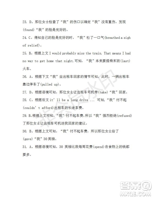 学生双语报2019-2020学年W版天津专版高二第9期测试题参考答案 学生双语报2019-2020学年W版天津专版高二第9期测试题参考答案