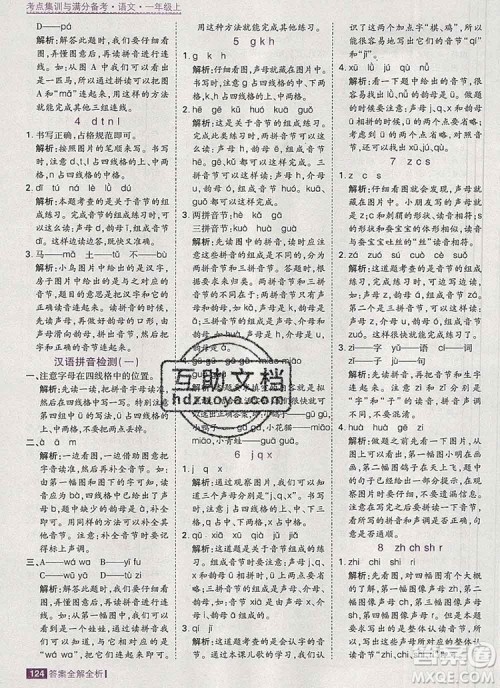 2019年考点集训与满分备考一年级语文上册人教版答案 2019年考点集训与满分备考一年级语文上册人教版答案