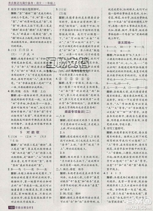 2019年考点集训与满分备考一年级语文上册人教版答案 2019年考点集训与满分备考一年级语文上册人教版答案