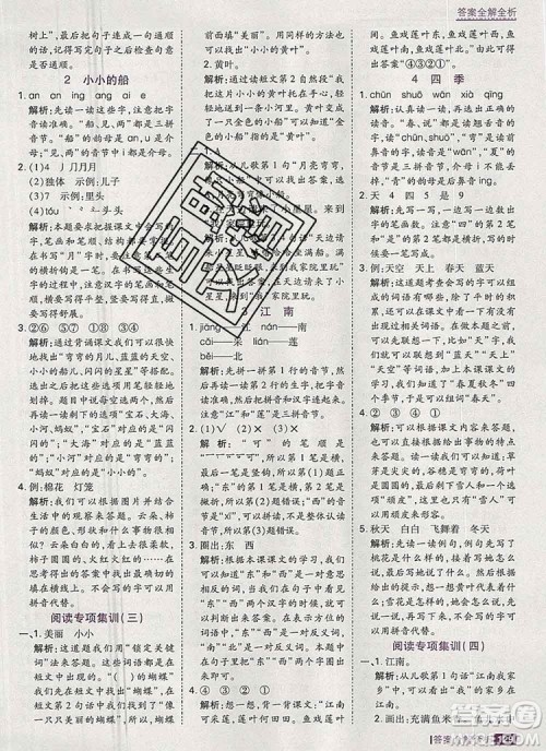 2019年考点集训与满分备考一年级语文上册人教版答案 2019年考点集训与满分备考一年级语文上册人教版答案