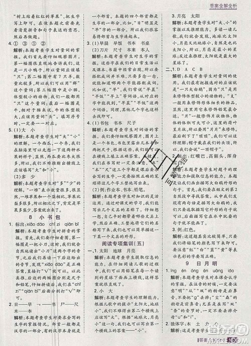 2019年考点集训与满分备考一年级语文上册人教版答案 2019年考点集训与满分备考一年级语文上册人教版答案