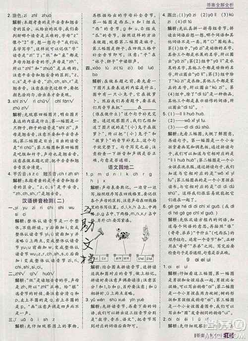 2019年考点集训与满分备考一年级语文上册人教版答案 2019年考点集训与满分备考一年级语文上册人教版答案