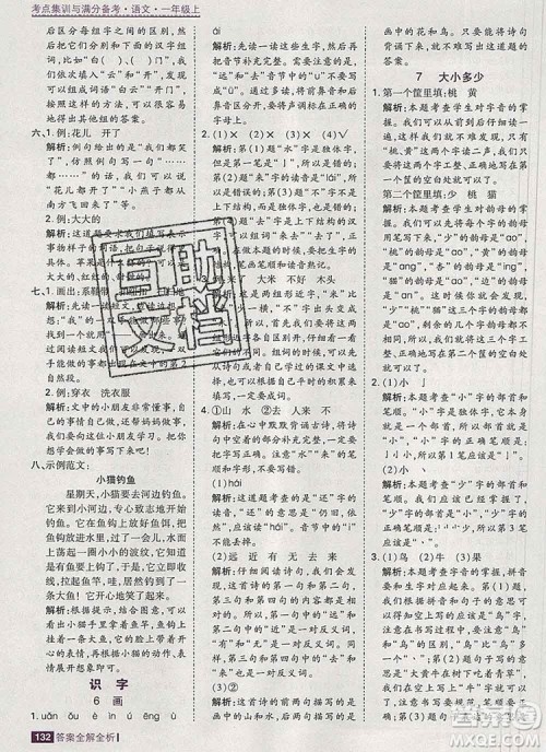 2019年考点集训与满分备考一年级语文上册人教版答案 2019年考点集训与满分备考一年级语文上册人教版答案