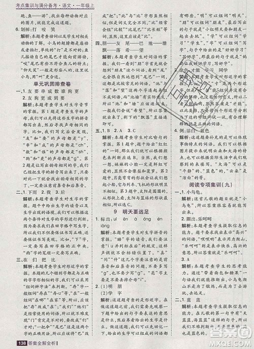 2019年考点集训与满分备考一年级语文上册人教版答案 2019年考点集训与满分备考一年级语文上册人教版答案