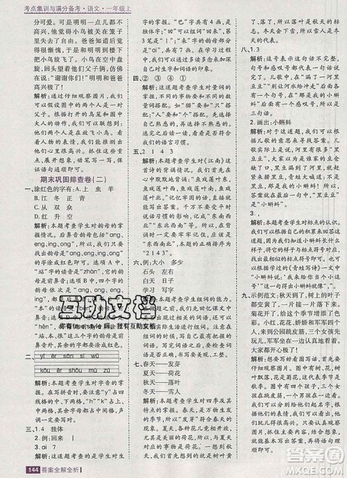 2019年考点集训与满分备考一年级语文上册人教版答案 2019年考点集训与满分备考一年级语文上册人教版答案