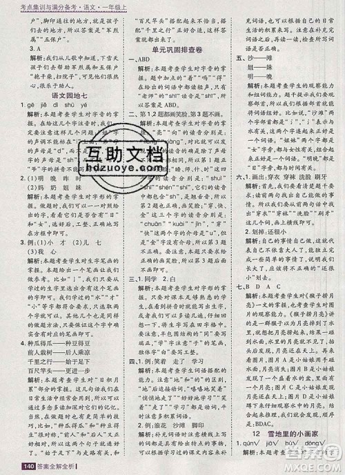 2019年考点集训与满分备考一年级语文上册人教版答案 2019年考点集训与满分备考一年级语文上册人教版答案