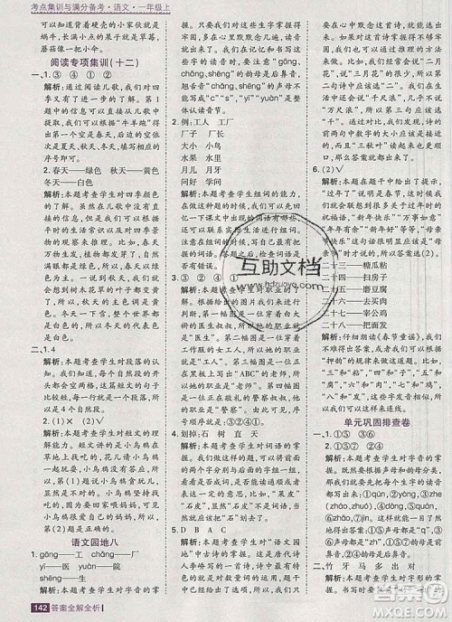 2019年考点集训与满分备考一年级语文上册人教版答案 2019年考点集训与满分备考一年级语文上册人教版答案