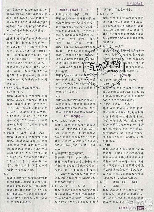 2019年考点集训与满分备考一年级语文上册人教版答案 2019年考点集训与满分备考一年级语文上册人教版答案