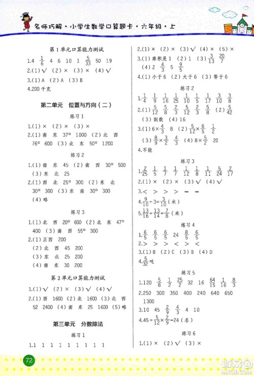 2019名师巧解小学生数学同步口算题卡应用题六年级上册人教版答案