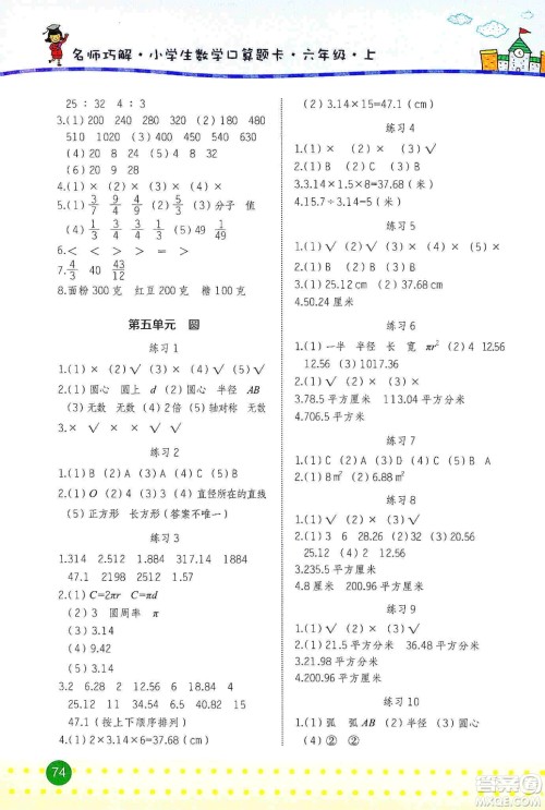 2019名师巧解小学生数学同步口算题卡应用题六年级上册人教版答案