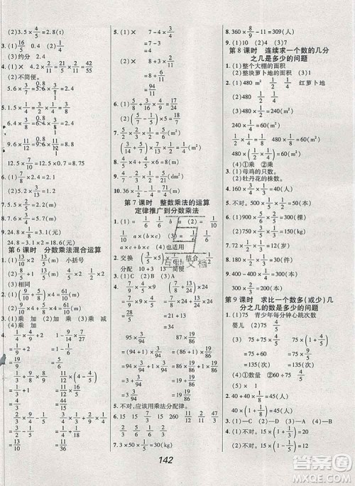 2019年人教版全优课堂考点集训与满分备考六年级数学上册答案 2019年人教版全优课堂考点集训与满分备考六年级数学上册答案