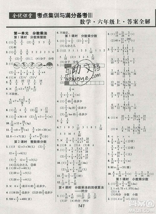 2019年人教版全优课堂考点集训与满分备考六年级数学上册答案 2019年人教版全优课堂考点集训与满分备考六年级数学上册答案