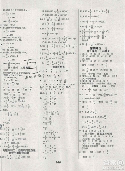 2019年人教版全优课堂考点集训与满分备考六年级数学上册答案 2019年人教版全优课堂考点集训与满分备考六年级数学上册答案